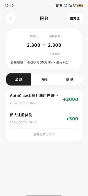 AutoClaw