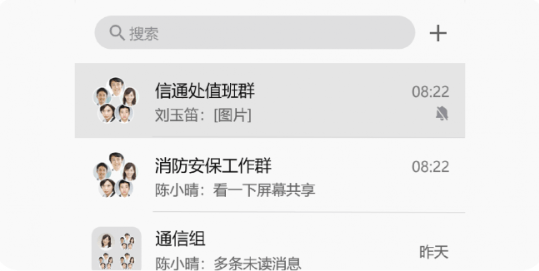 消防融合通信客户端 消防融合通信最新版