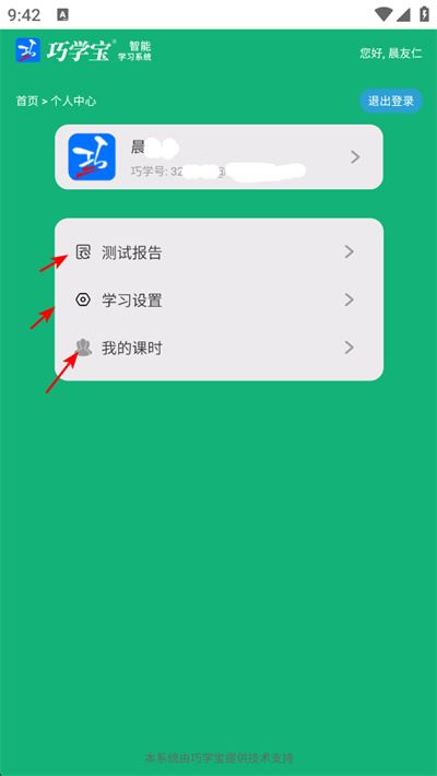 巧学宝app下载 巧学宝app下载