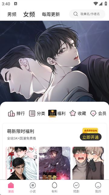 酷漫熊漫画app最新版 酷漫熊漫画app最新版