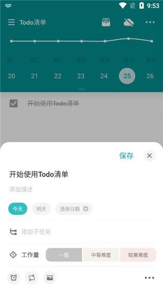 Todo清单完整版