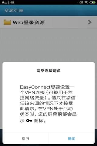 Easy connect手机版