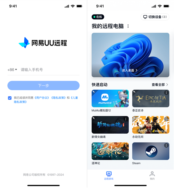 UU远程app UU远程app
