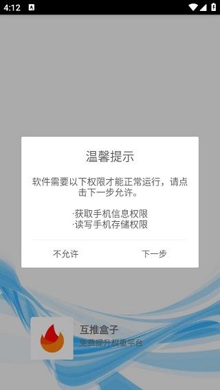 互推盒子