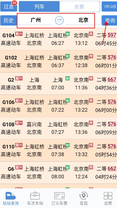 盛名时刻表官方手机版 盛名时刻表官方手机版