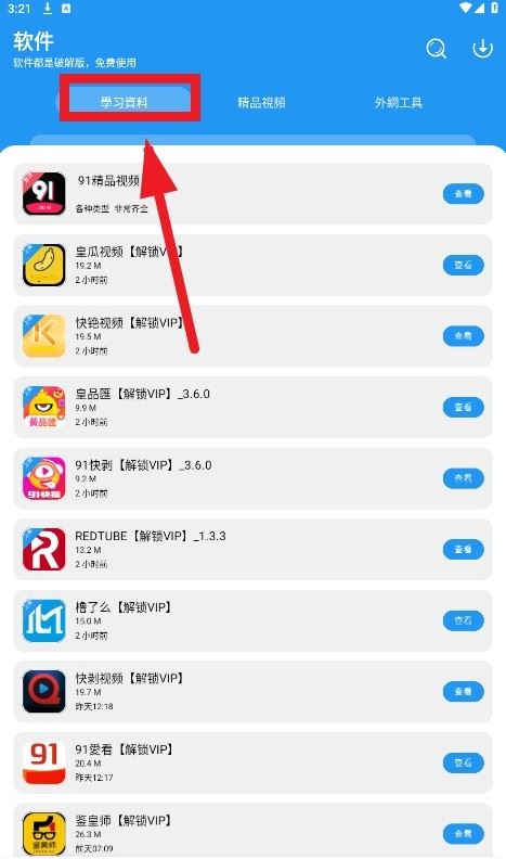 小熊软件库1.4.1