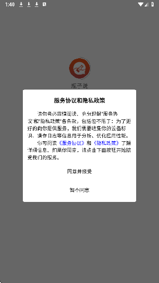 瓶子说匿名聊天
