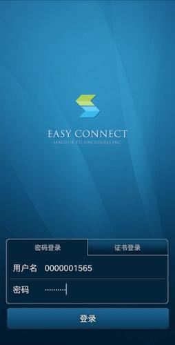 Easy connect手机版