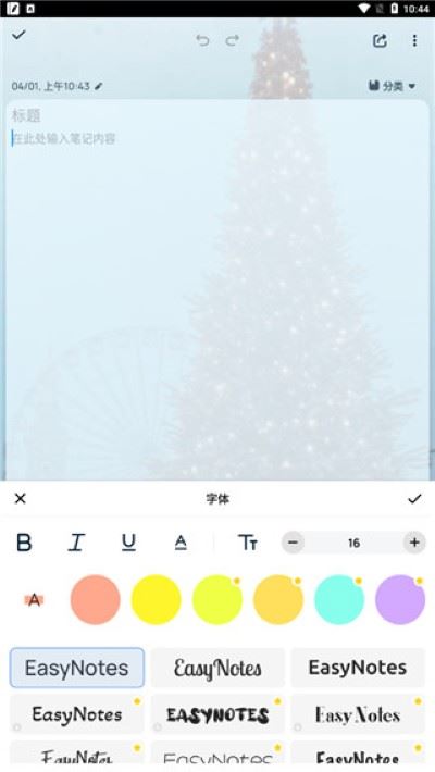 Easy notes最新版 Easy notes最新版