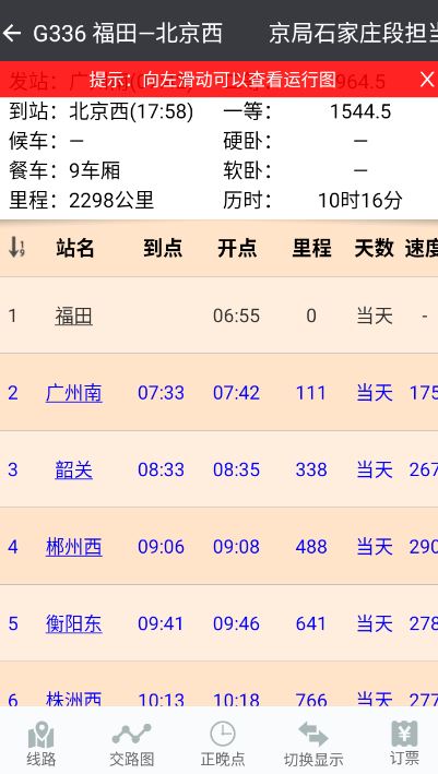 盛名时刻表官方手机版 盛名时刻表官方手机版