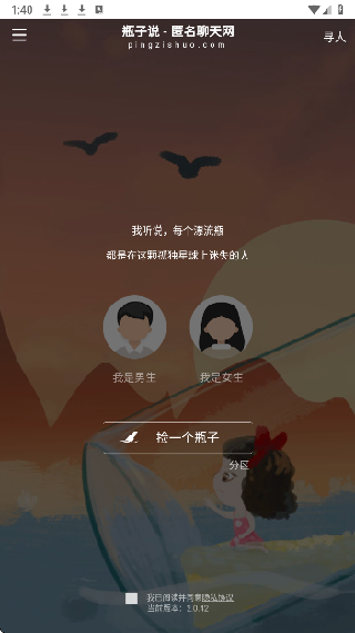 瓶子说匿名聊天