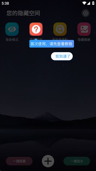 应用隐藏双开app