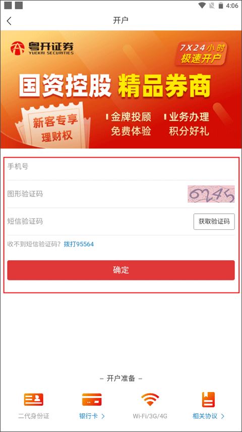 粤开证券粤管家手机版 粤开证券粤管家手机版