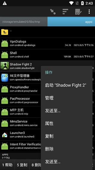 幽灵文件管理器app使用方式-3