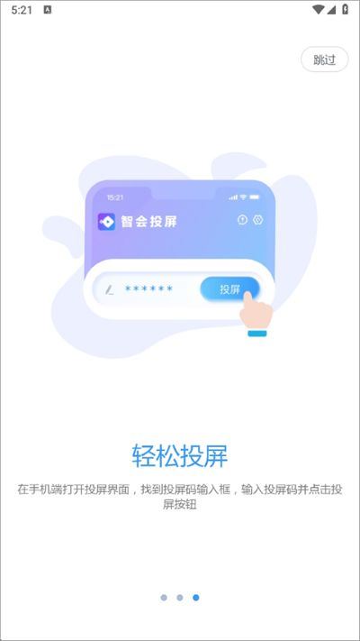 智会投屏 智会投屏