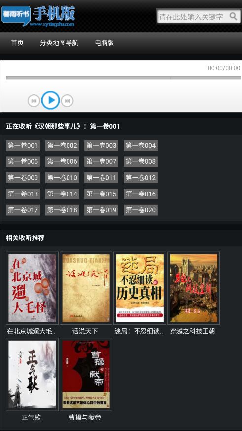 馨雨听书网有声小说 馨雨听书网有声小说