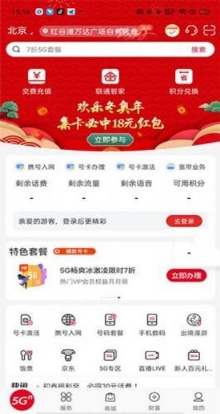 联通办公手机版