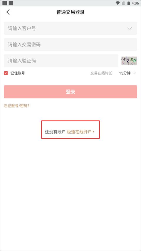 粤开证券粤管家手机版 粤开证券粤管家手机版