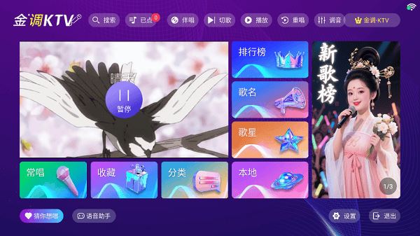 金调ktv官方正版下载安装