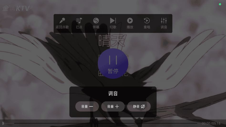 金调ktv最新版本