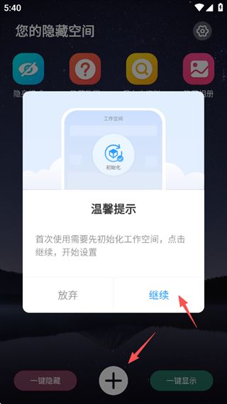 应用隐藏双开app