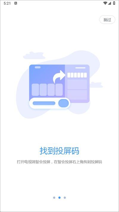 智会投屏 智会投屏