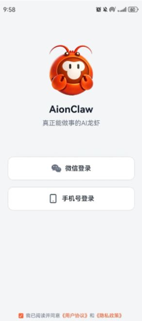 AionClawapp官方版下载