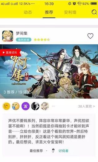 集游社app官方版 集游社app官方版