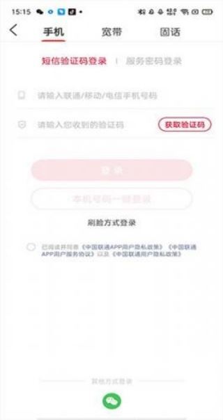 联通办公手机版