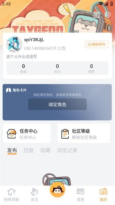 塔吉多游戏社区app