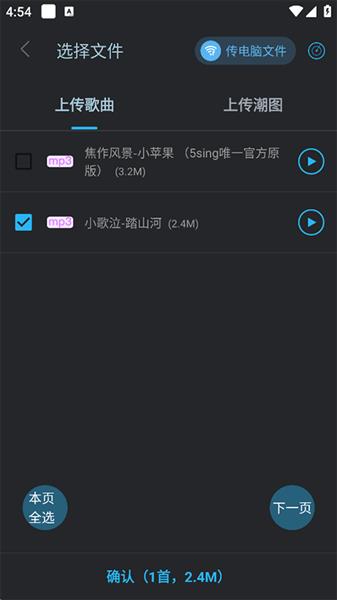 怎么上传音乐配图2