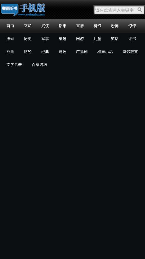 馨雨听书网有声小说 馨雨听书网有声小说