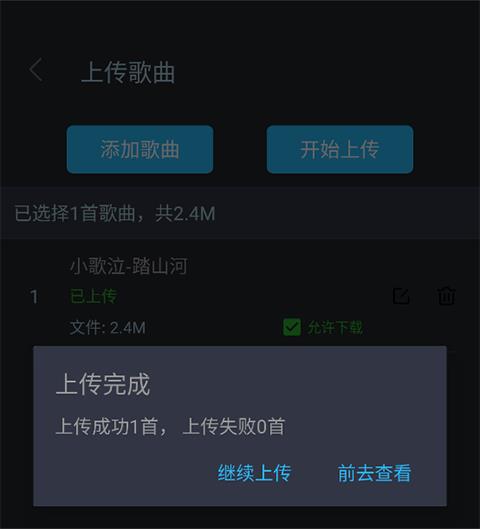 怎么上传音乐配图4