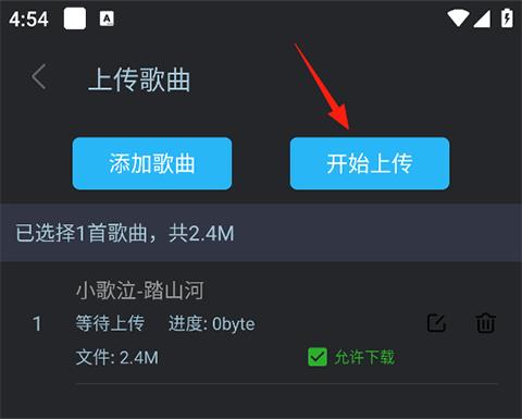怎么上传音乐配图3