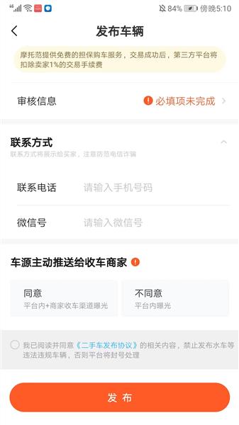 怎么卖车配图7