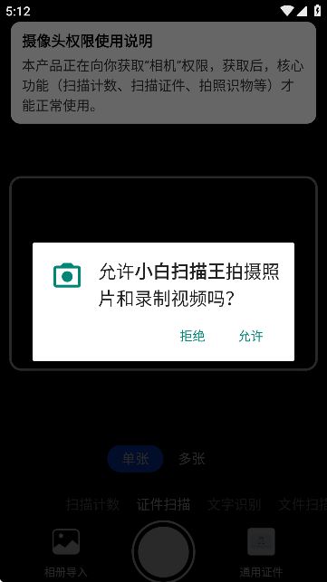 小白扫描王 小白扫描王
