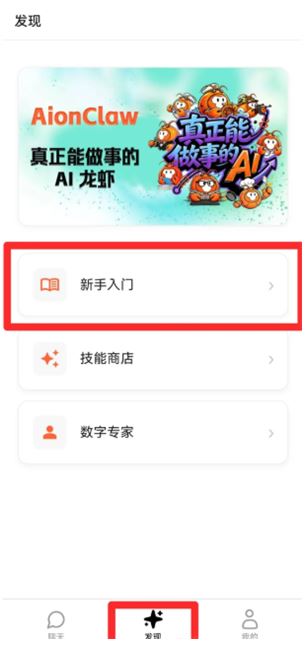 AionClawapp官方版下载
