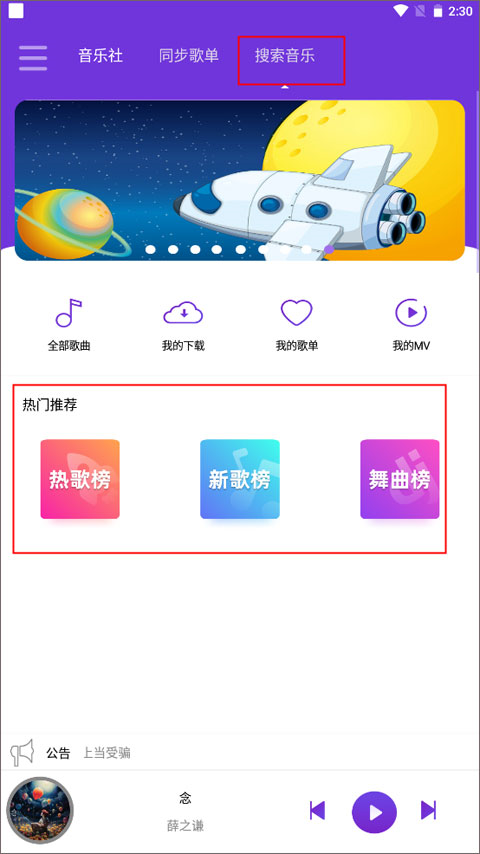 仙乐音乐app图片10