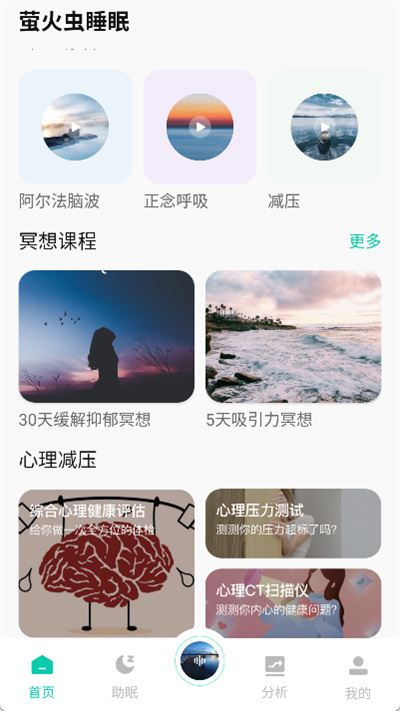 萤火虫睡眠app安卓手机版本最新