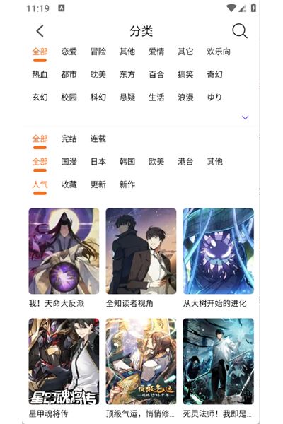 漫狐漫画网页版