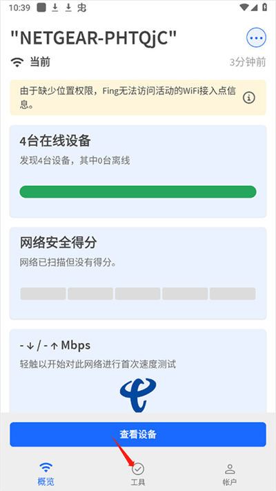 fing网络扫描仪 fing网络扫描仪
