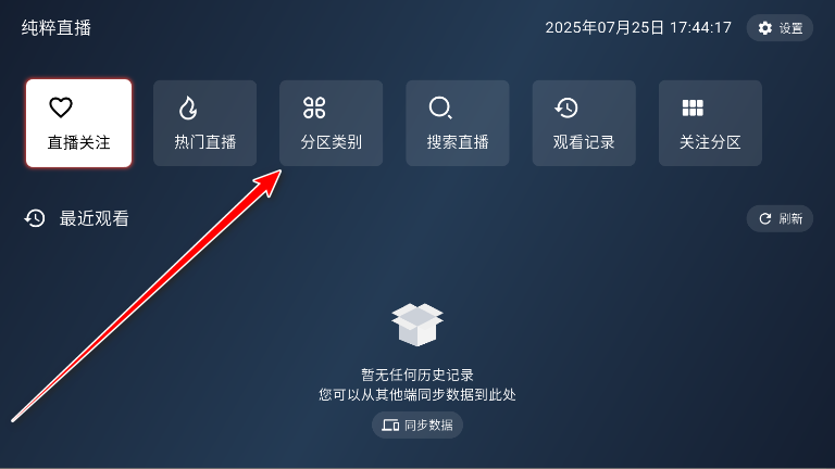 纯粹直播tv电视版 纯粹直播tv电视版