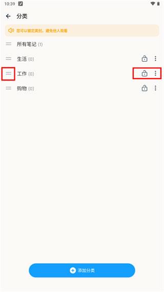 如何创建或删除分类配图3