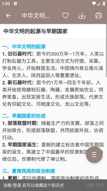 高考历史通app 高考历史通app