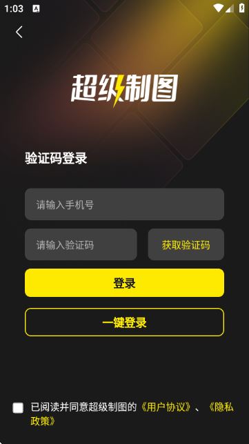 超级制图-一站式图片制作软件