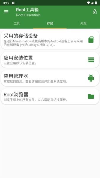 Root工具箱