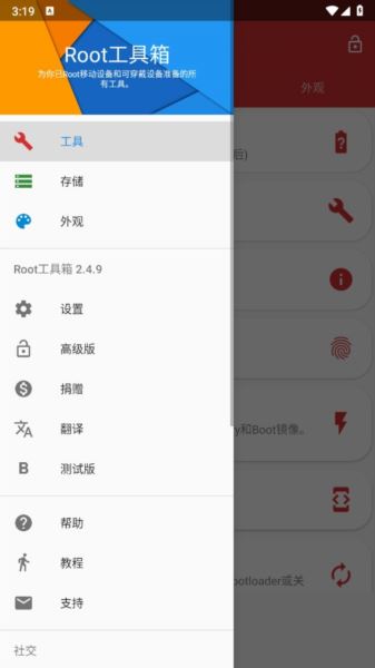 Root工具箱