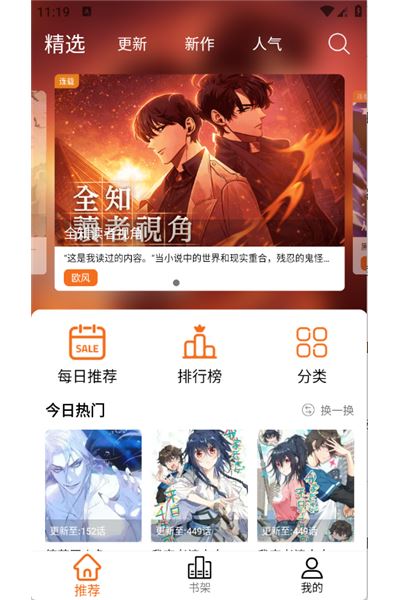 漫狐漫画网页版