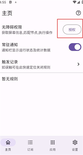GKD跳广告