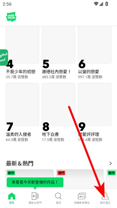 webtoon漫画官方最新版2026 webtoon漫画官方最新版2026